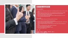 定量助理研究经理